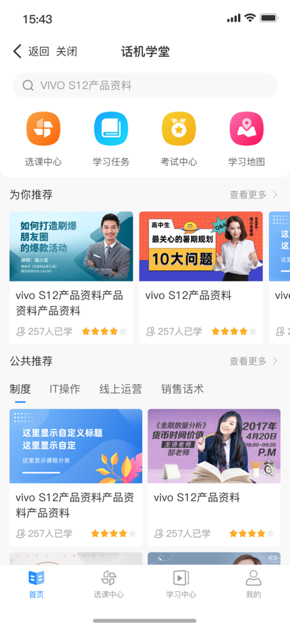 话机学堂安卓2