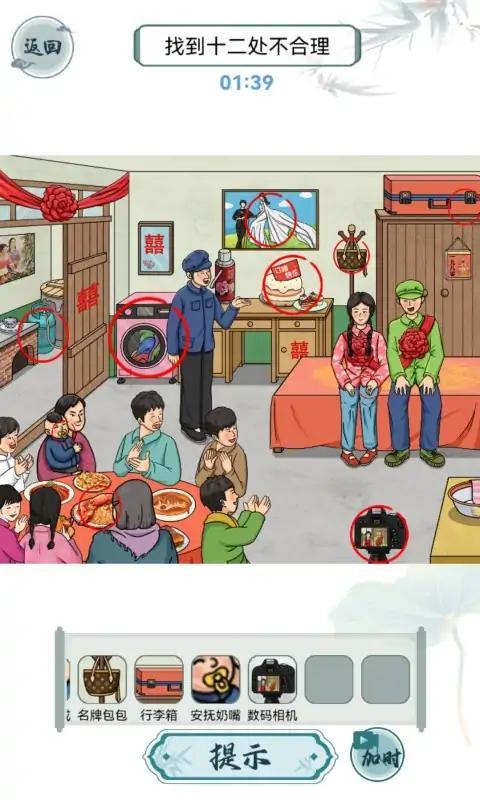 怀旧找茬游戏3