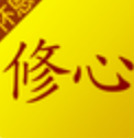 怀恩菩提心老版本