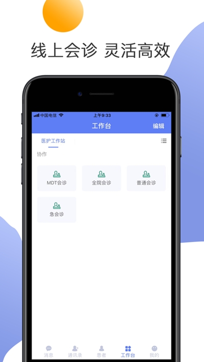 淮安市第一人民医院安卓版3