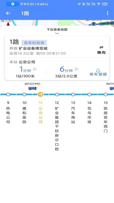 淮北智行app最新版本1
