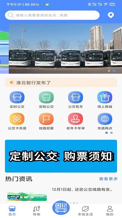淮北智行app最新版本2