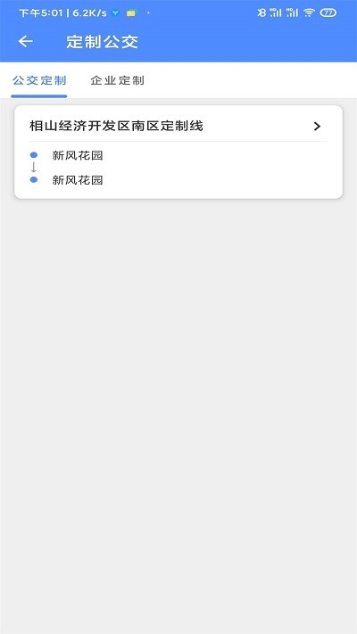 淮北智行app最新版本3