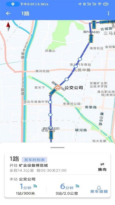 淮北智行app最新版本4