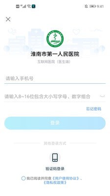 淮南市第一人民医院医护版官方1