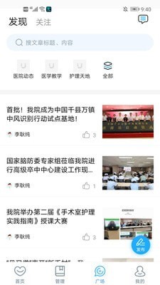 淮南市第一人民医院医护版官方2