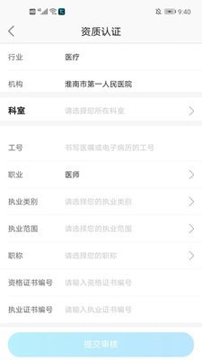 淮南市第一人民医院医护版官方3