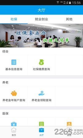淮安智慧人社官网2