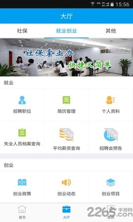 淮安智慧人社官网3