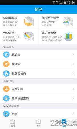 淮安智慧人社app1