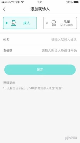 淮南智慧医疗app1