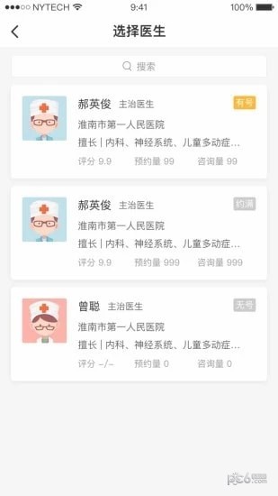 淮南智慧医疗app2