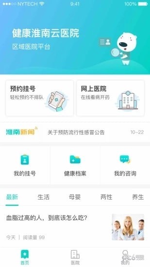 淮南智慧医疗app4