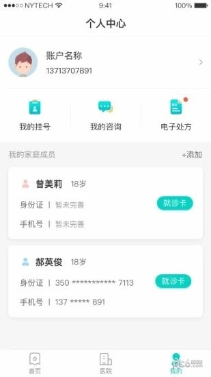 淮南智慧医疗app5
