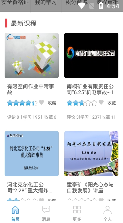 淮矿培训app最新版1