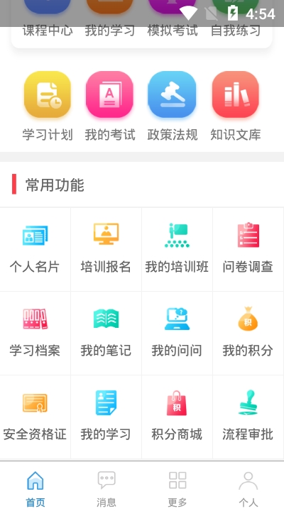淮矿培训app最新版2