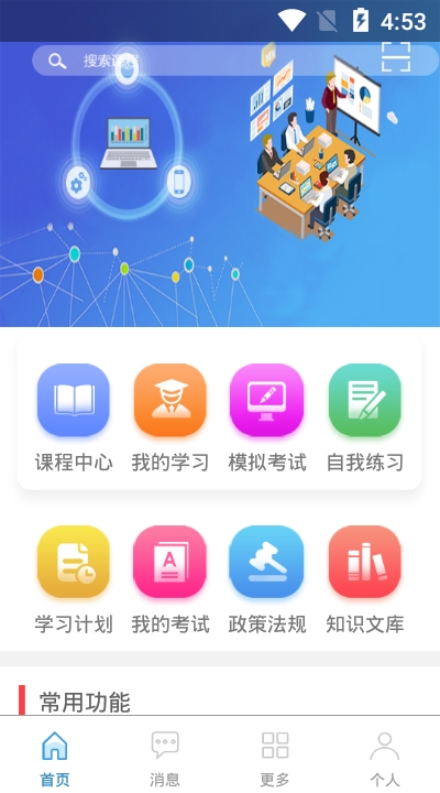 淮矿培训app最新版3