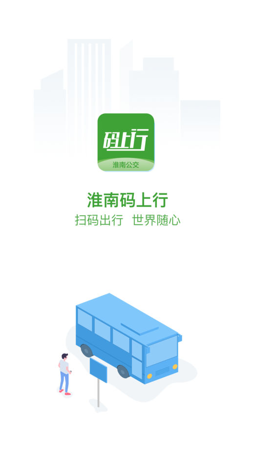 淮南码上行app1