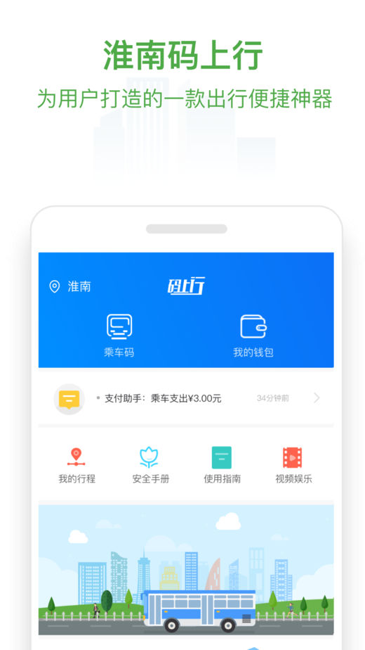 淮南码上行app2