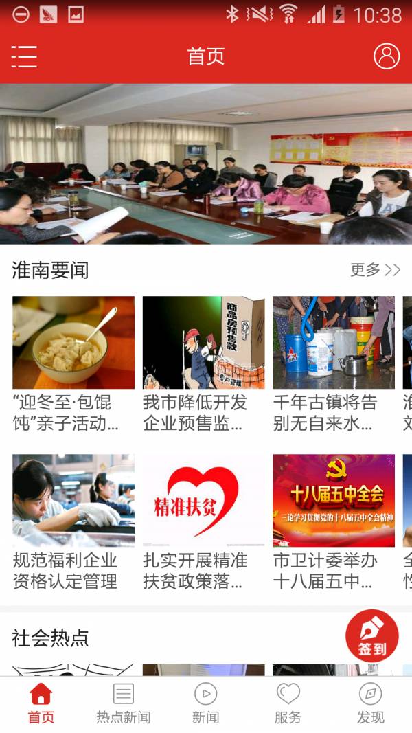 淮南发布app2