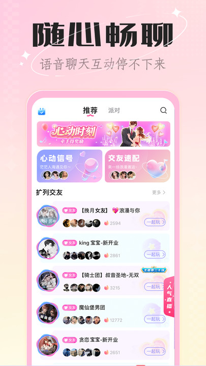欢欢语音聊天平台1
