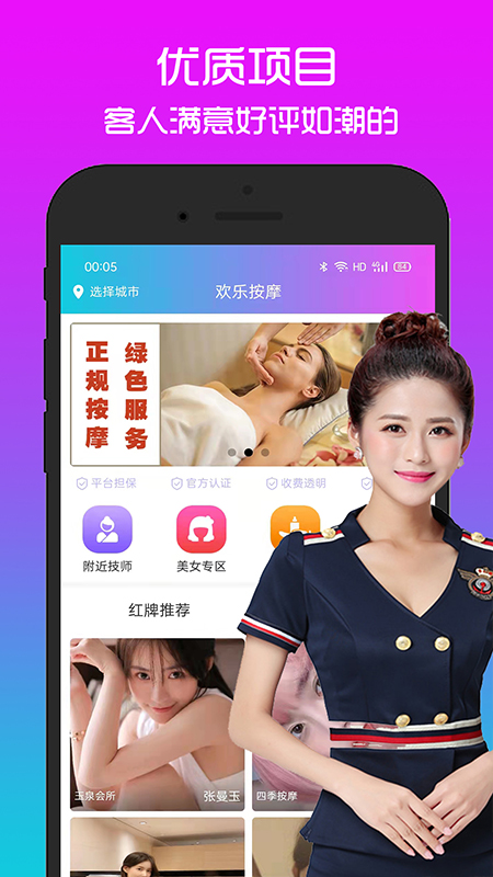 欢乐按摩最新版3