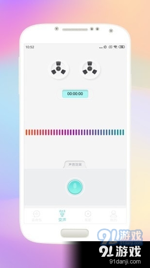欢乐变声器手机版1