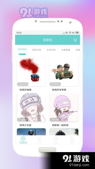 欢乐变声器手机版3