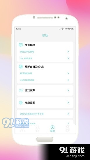 欢乐变声器安卓版2