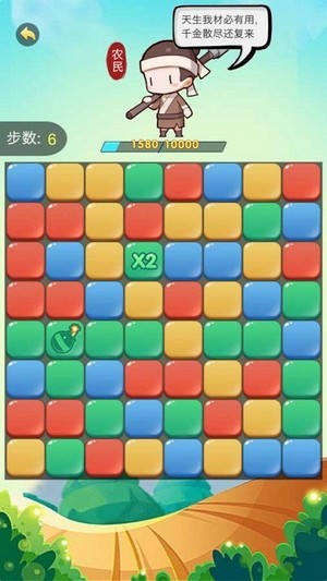 欢乐爱消消app2