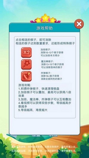 欢乐爱消消app4