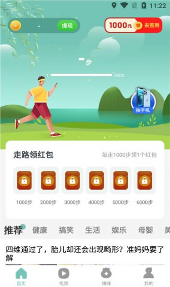 欢乐步多多安卓版1