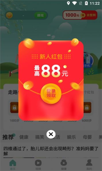 欢乐步多多安卓版3