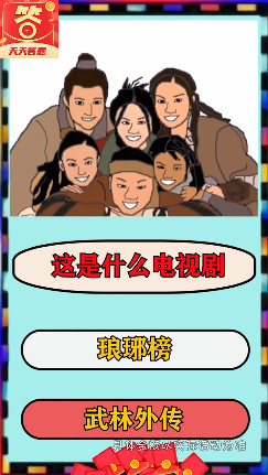 欢乐答题宝app2