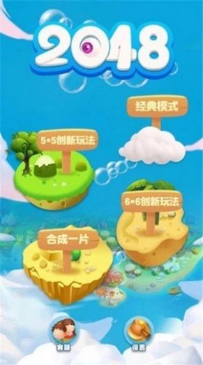 欢乐2048正版3