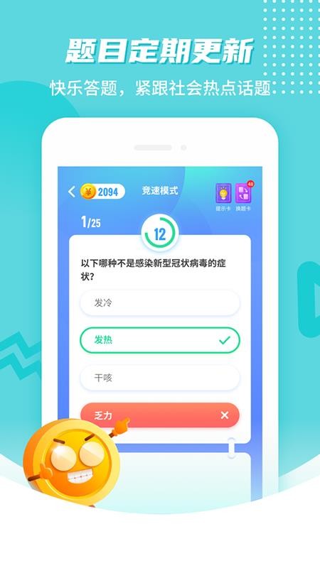 欢乐答题app3