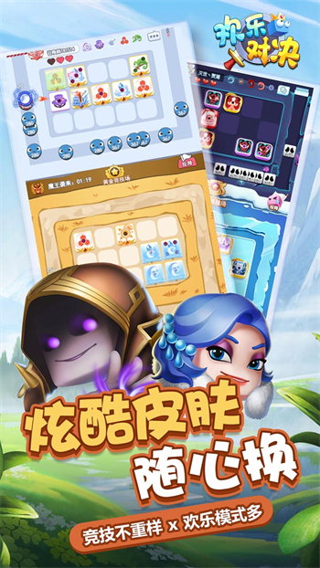 欢乐对决无限钻石无限金币版2
