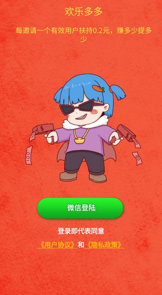 欢乐多多官方2