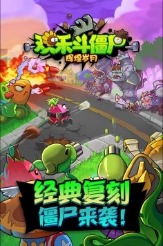 欢乐斗僵尸辉煌岁月小7版5