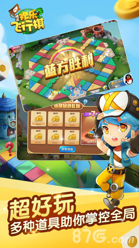 欢乐飞行棋腾讯版在线玩1