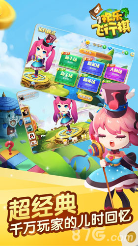 欢乐飞行棋腾讯版在线玩3