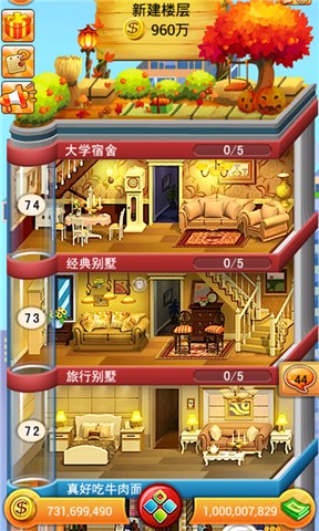 欢乐盖大楼ios4