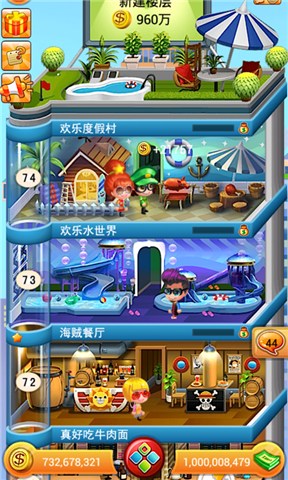 欢乐盖大楼最新版1