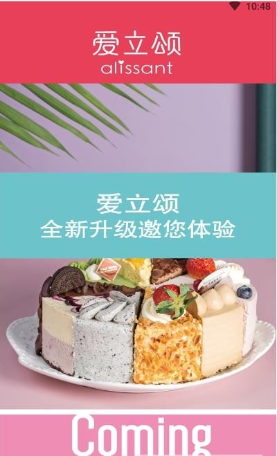 爱立颂最新版2