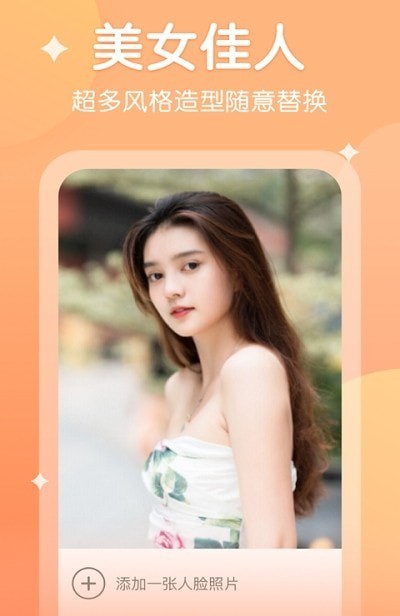 爱脸秀app2