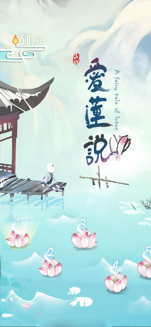 爱莲说游戏官网2