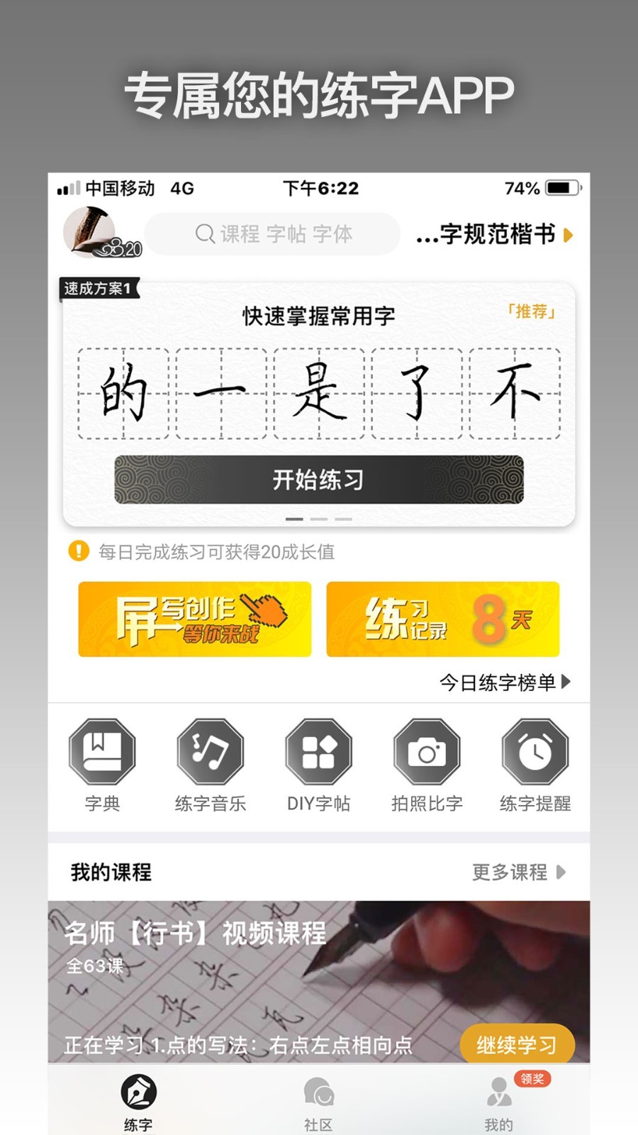 爱练字1