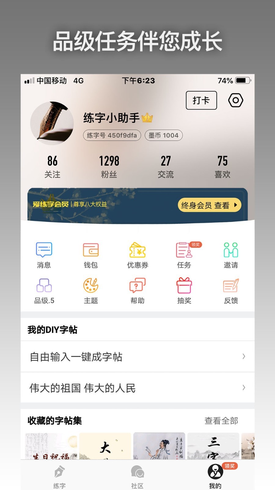 爱练字5