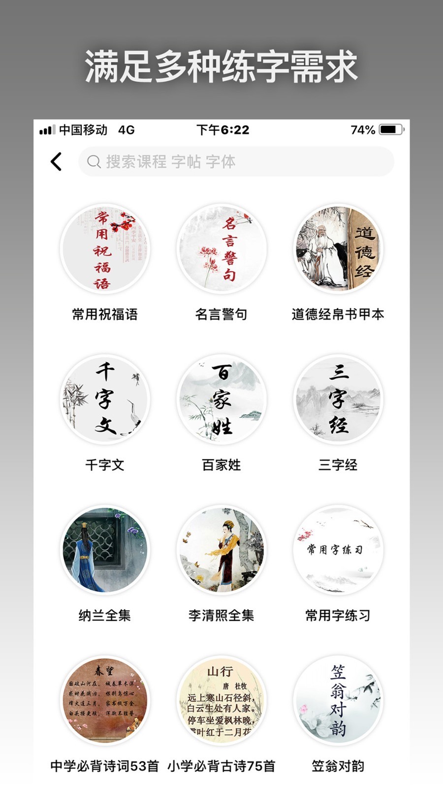 爱练字破解版3