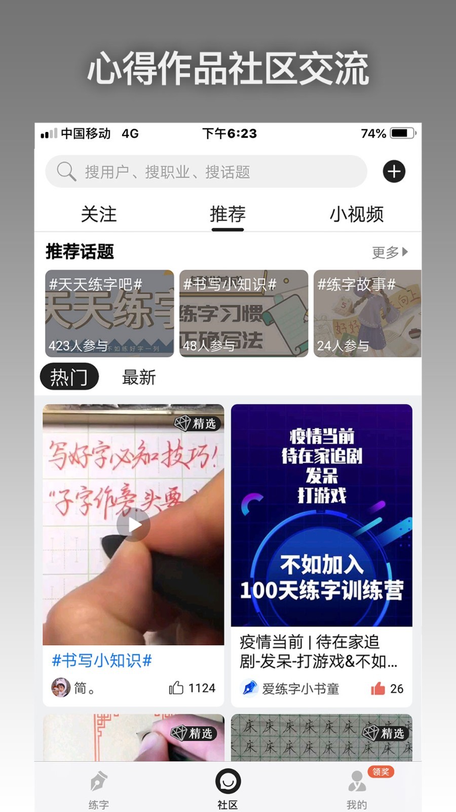 爱练字破解版4